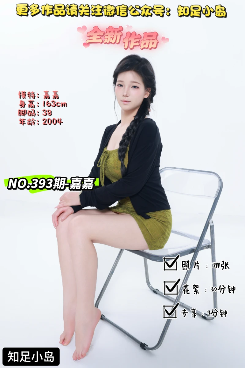 第393期-嘉嘉-新人首拍[211张图片+39分钟视频]-已完结