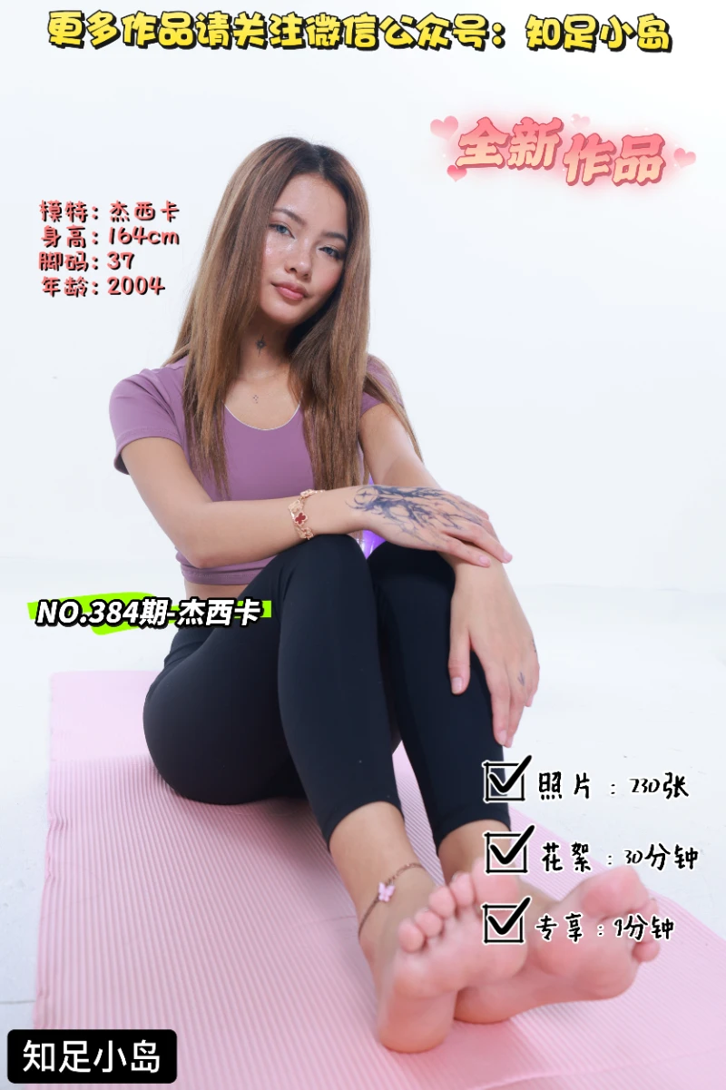 第384期-杰西卡-难熬的瑜伽课[230张图片+39分钟视频]-已完结
