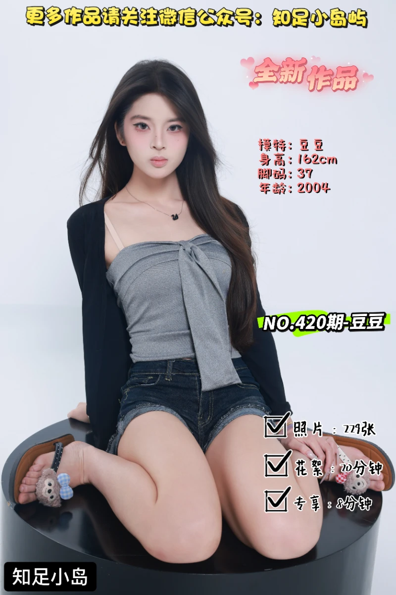 第420期-豆豆-新人首拍！[229张图片+28分钟视频]-已完结