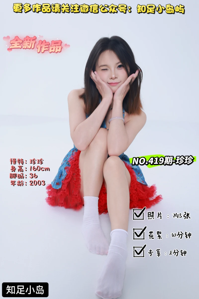 第419期-珍珍-新人首拍！[245张图片+38分钟视频]-已完结