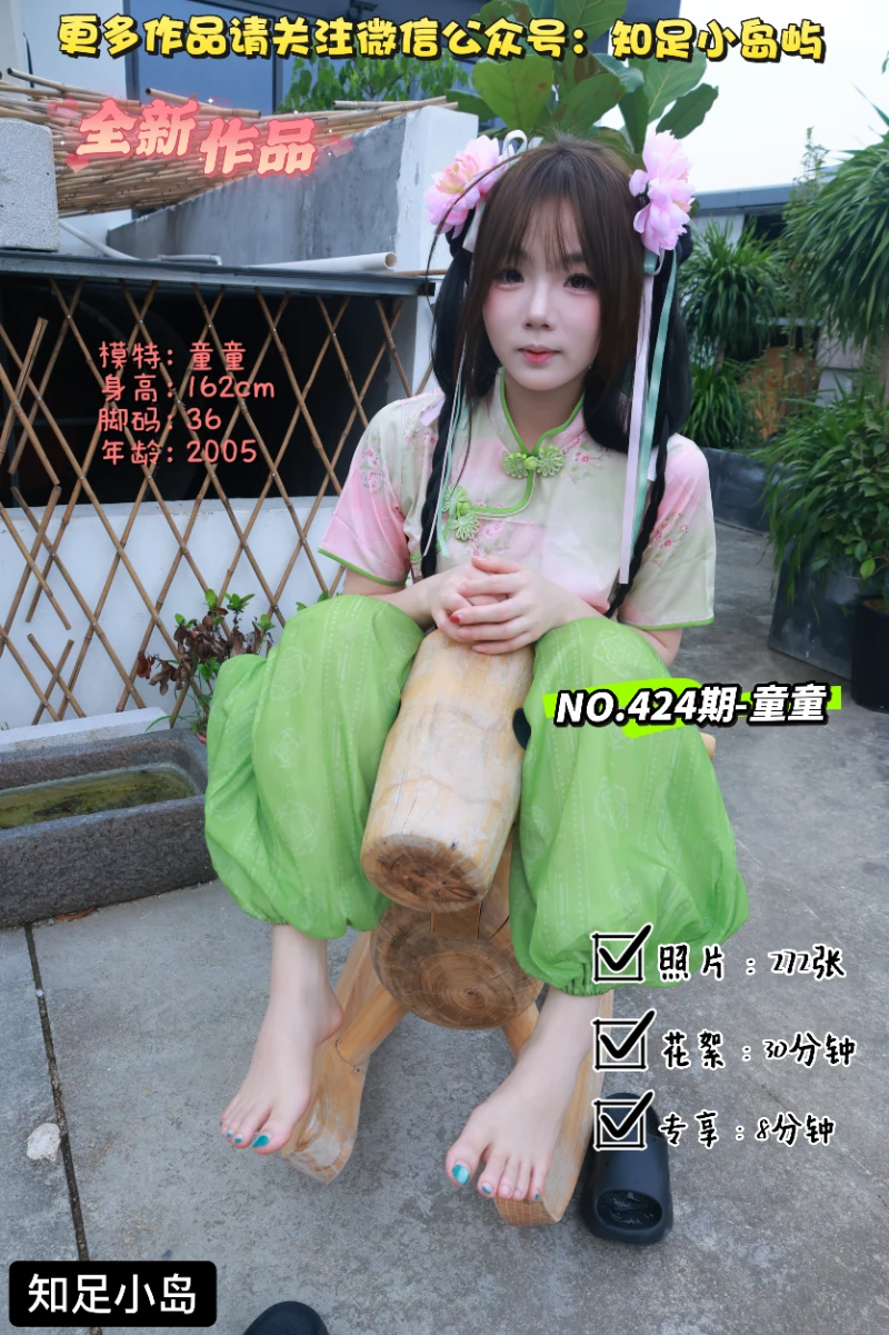 第424期-童童-中华娘[272张图片+38分钟视频]-已完结