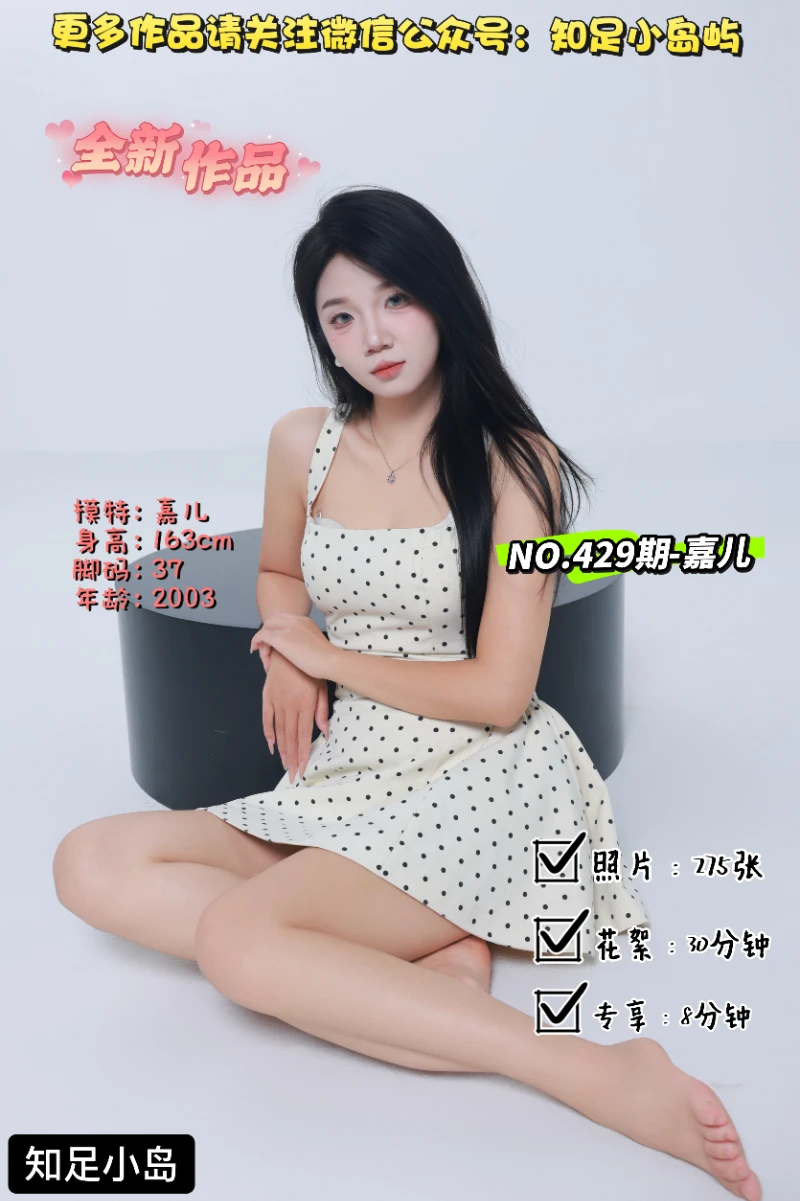 第429期-嘉儿-波点连衣裙！[275张图片+38分钟视频]-已完结