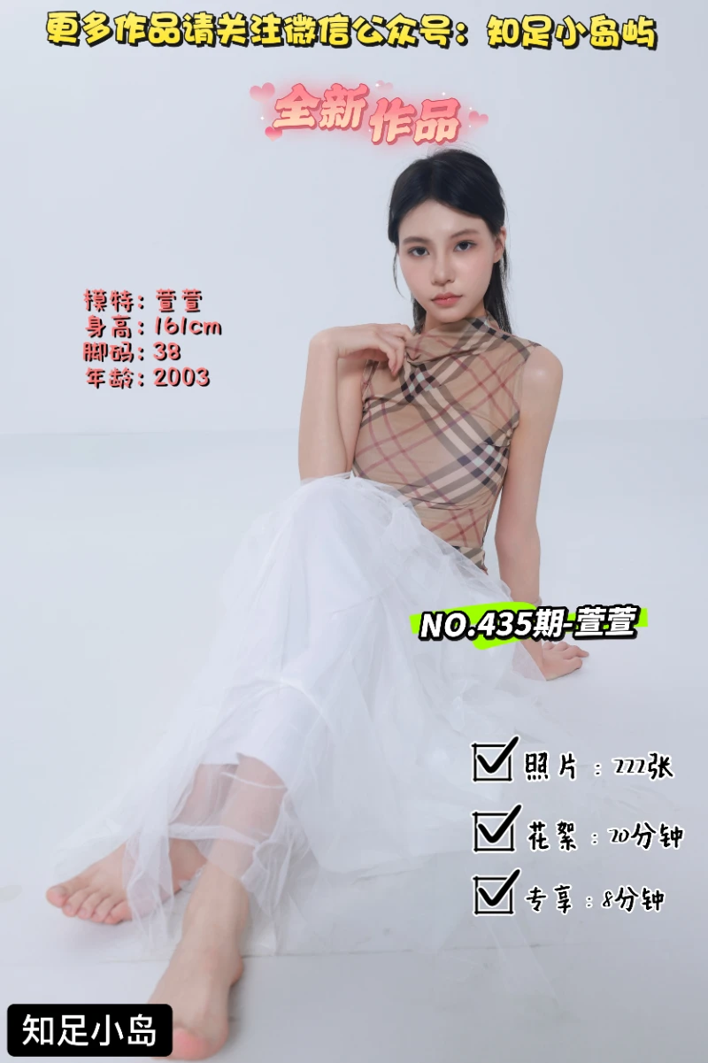 第435期-萱萱-新人首拍！[222张图片+28分钟视频]-已完结