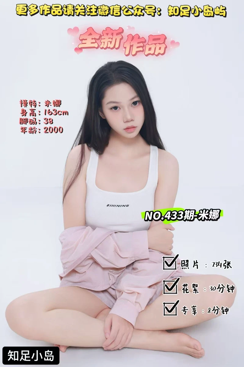 第433期-米娜-粉色运动服！[234张图片+38分钟视频]-已完结